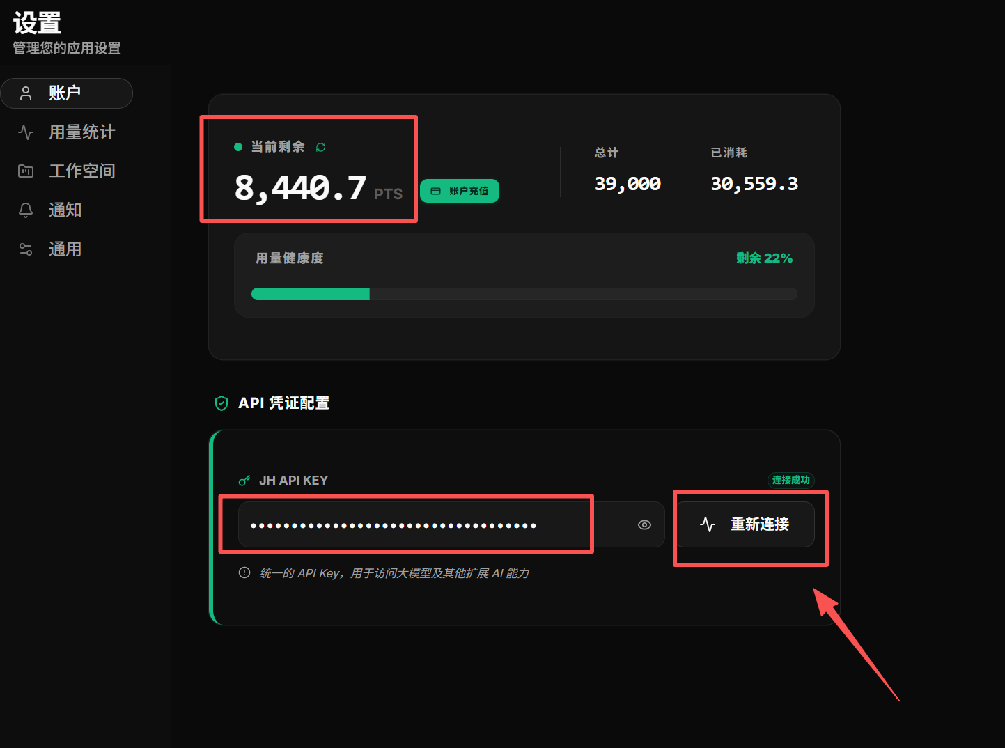 设置-账户-API凭证配置 示例图3