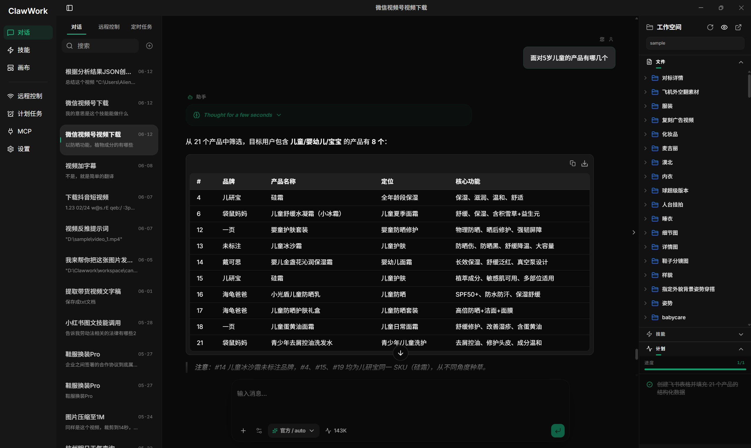 QuakoWork 智能体界面（深色主题）