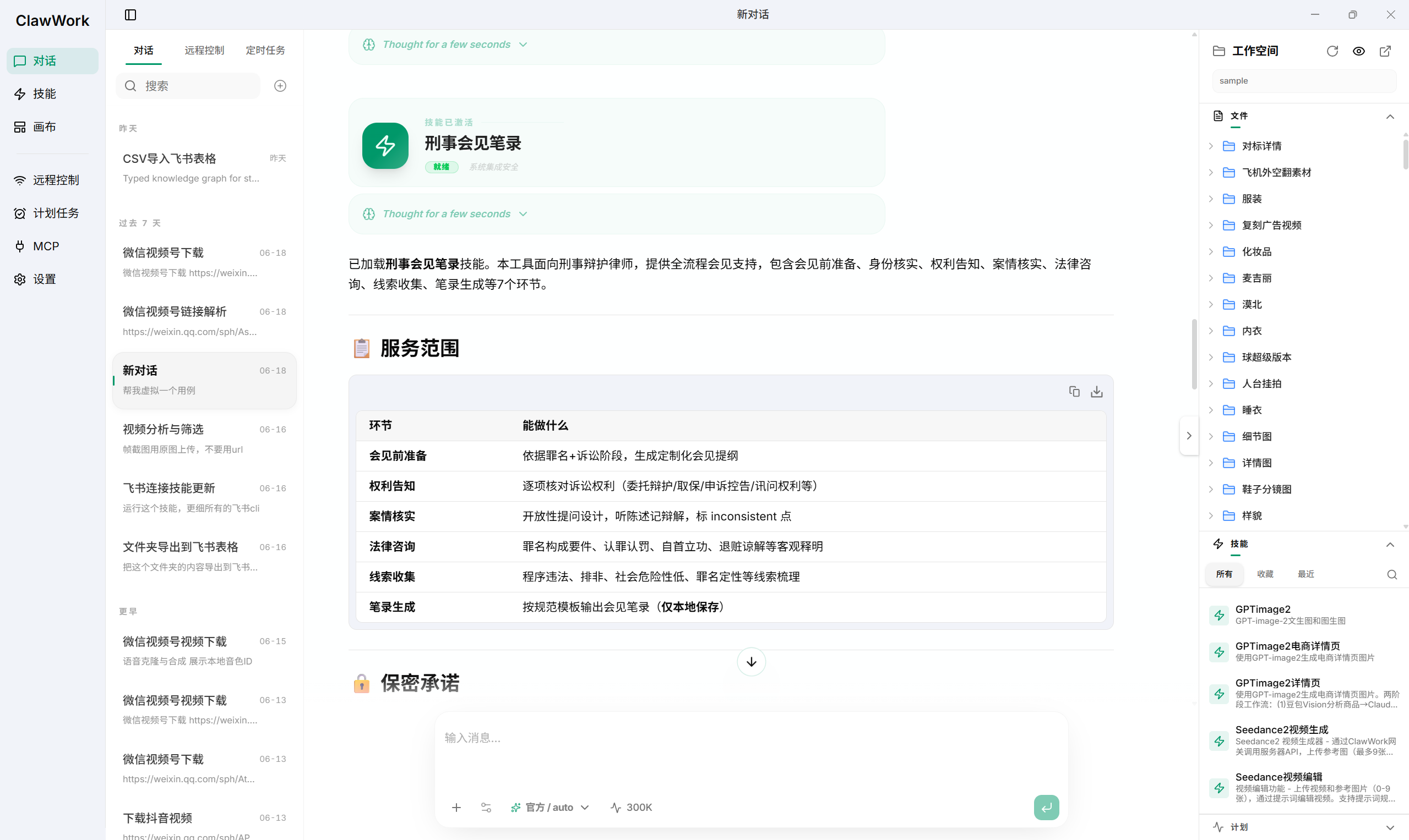 QuakoWork 智能体界面（浅色主题）