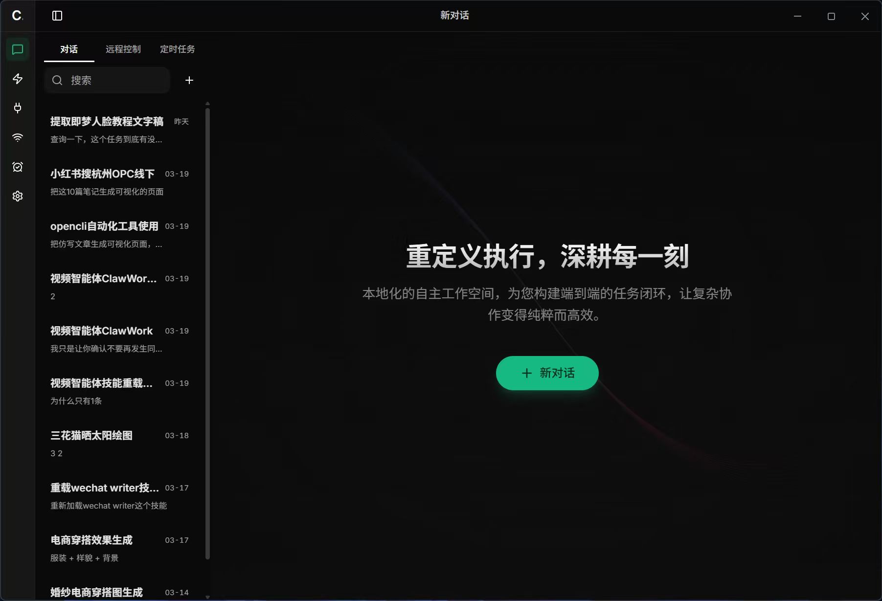 ClawWork Windows 界面截图