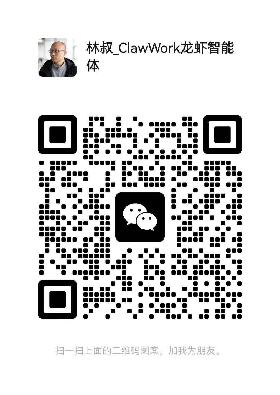 微信客服二维码