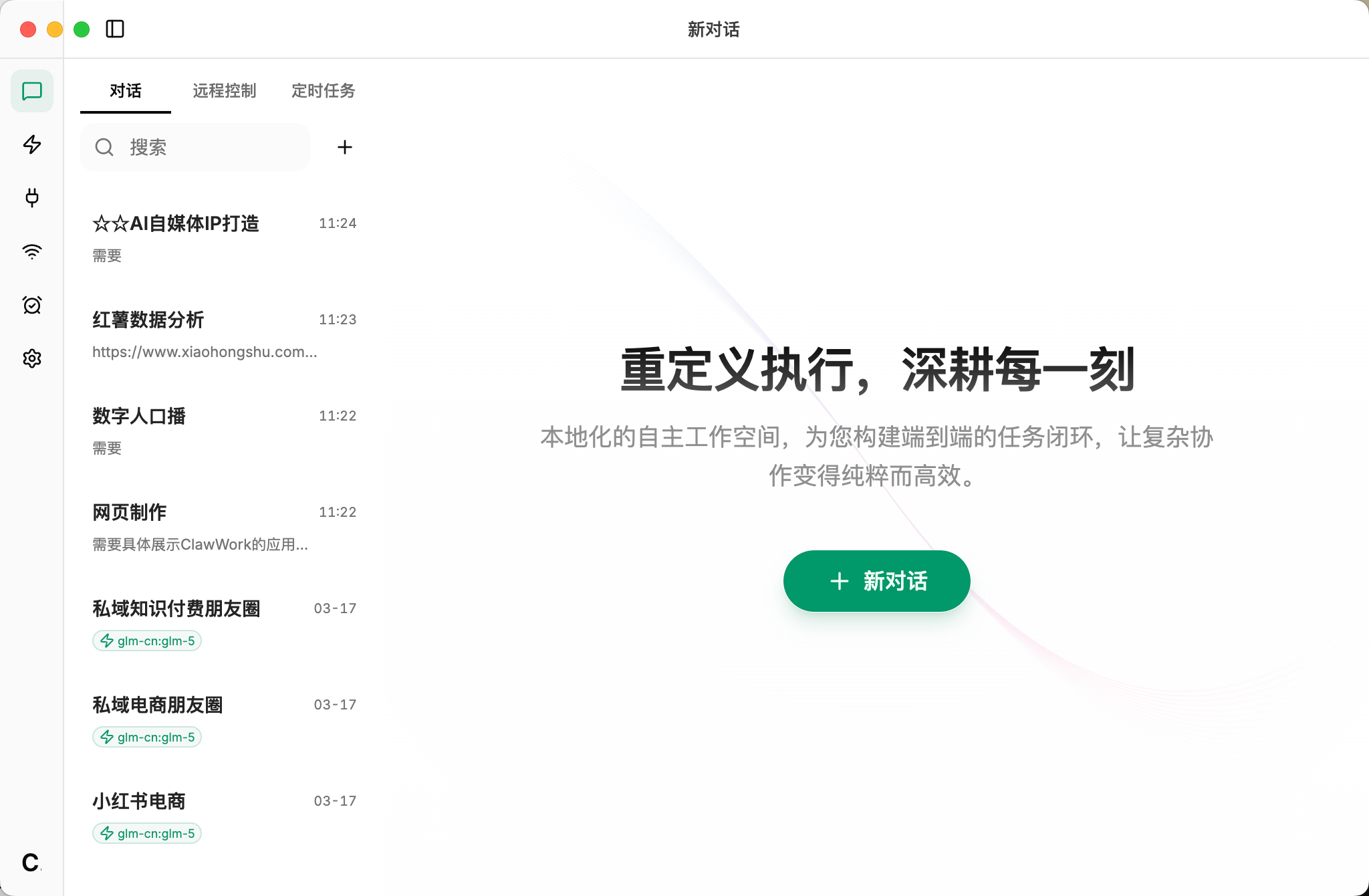 ClawWork macOS 界面截图
